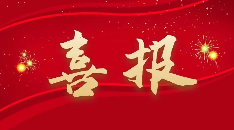 中南建設(shè)集團(tuán)成功躋身高新技術(shù)企業(yè)行列，持續(xù)推動(dòng)以科技創(chuàng)新引領(lǐng)新質(zhì)生產(chǎn)力發(fā)展