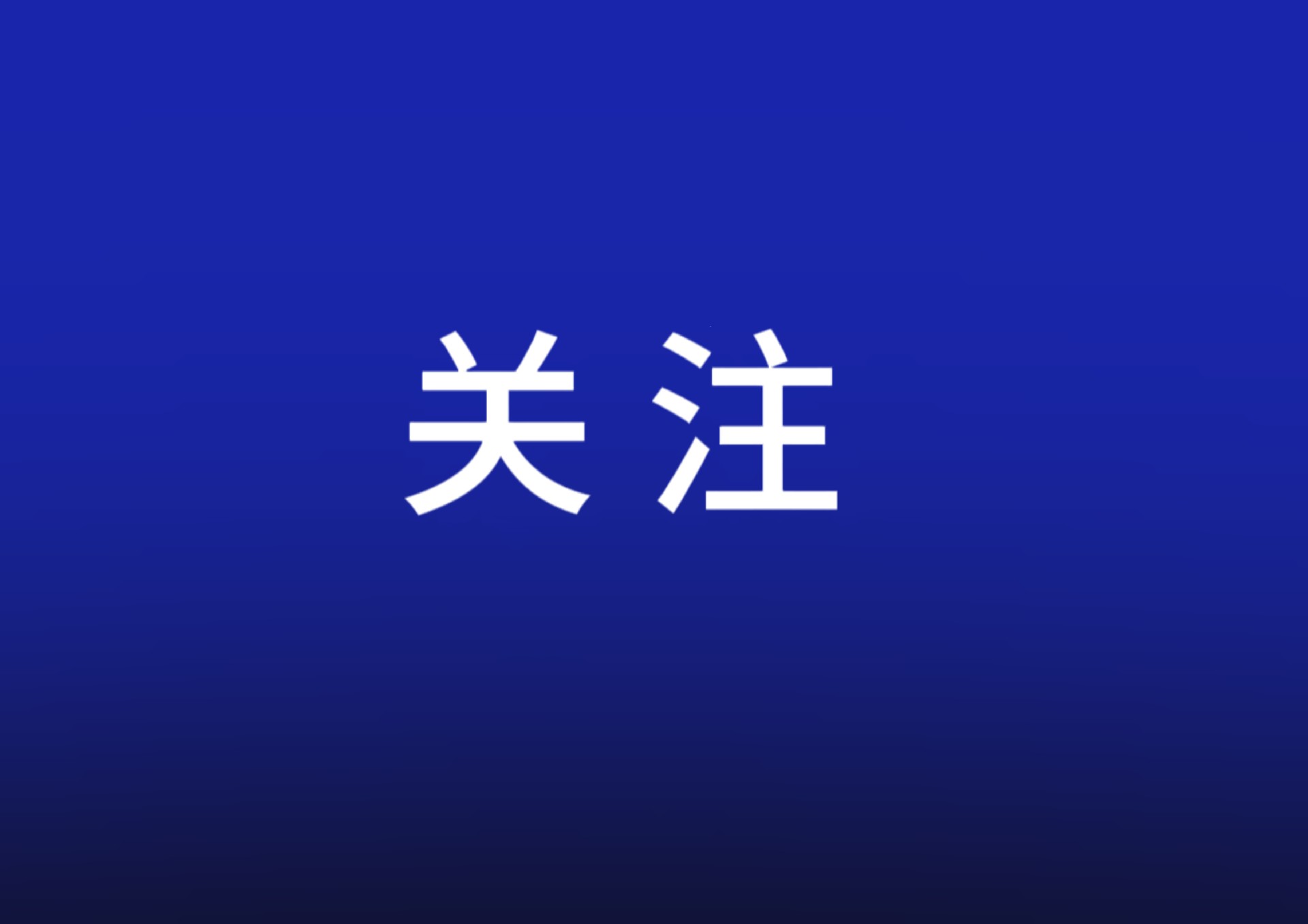 優(yōu)化離境退稅擴大入境消費